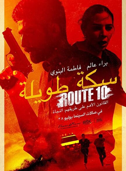 دانلود فیلم Route 10 2022
