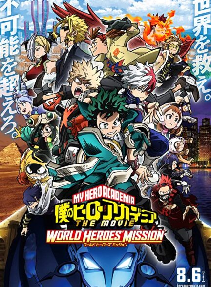دانلود فیلم My Hero Academia: World Heroes’ Mission
