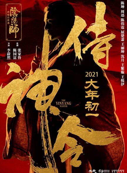 دانلود فیلم The Yinyang Master