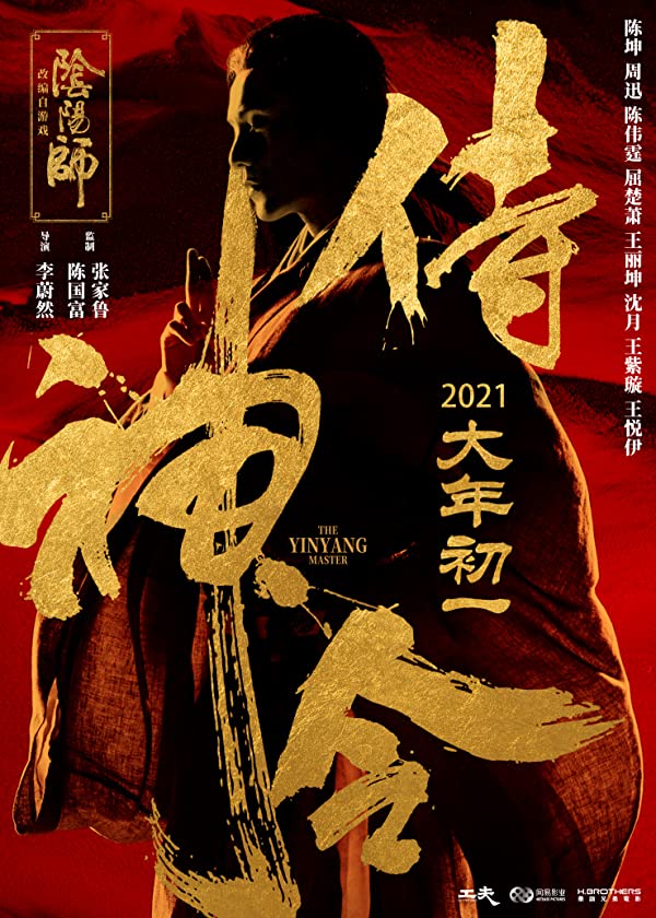 دانلود فیلم The Yinyang Master
