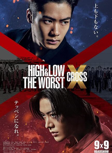 دانلود فیلم High & Low: The Worst X