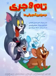 دانلود فیلم Tom and Jerry: Snowman’s Land