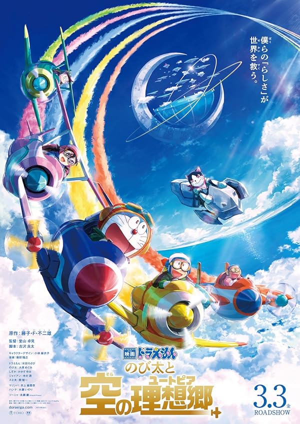 دانلود فیلم Doraemon the Movie: Nobita’s Sky Utopia