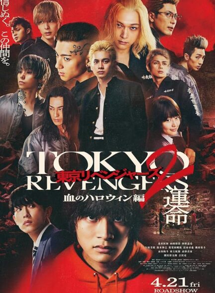 دانلود فیلم Tokyo Revengers 2: Bloody Halloween – Destiny