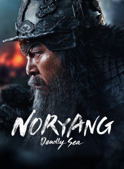 دانلود فیلم Noryang: Deadly Sea