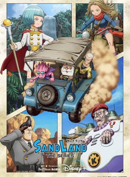 دانلود سریال  Sand Land: The Series