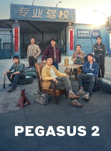 دانلود فیلم Pegasus 2