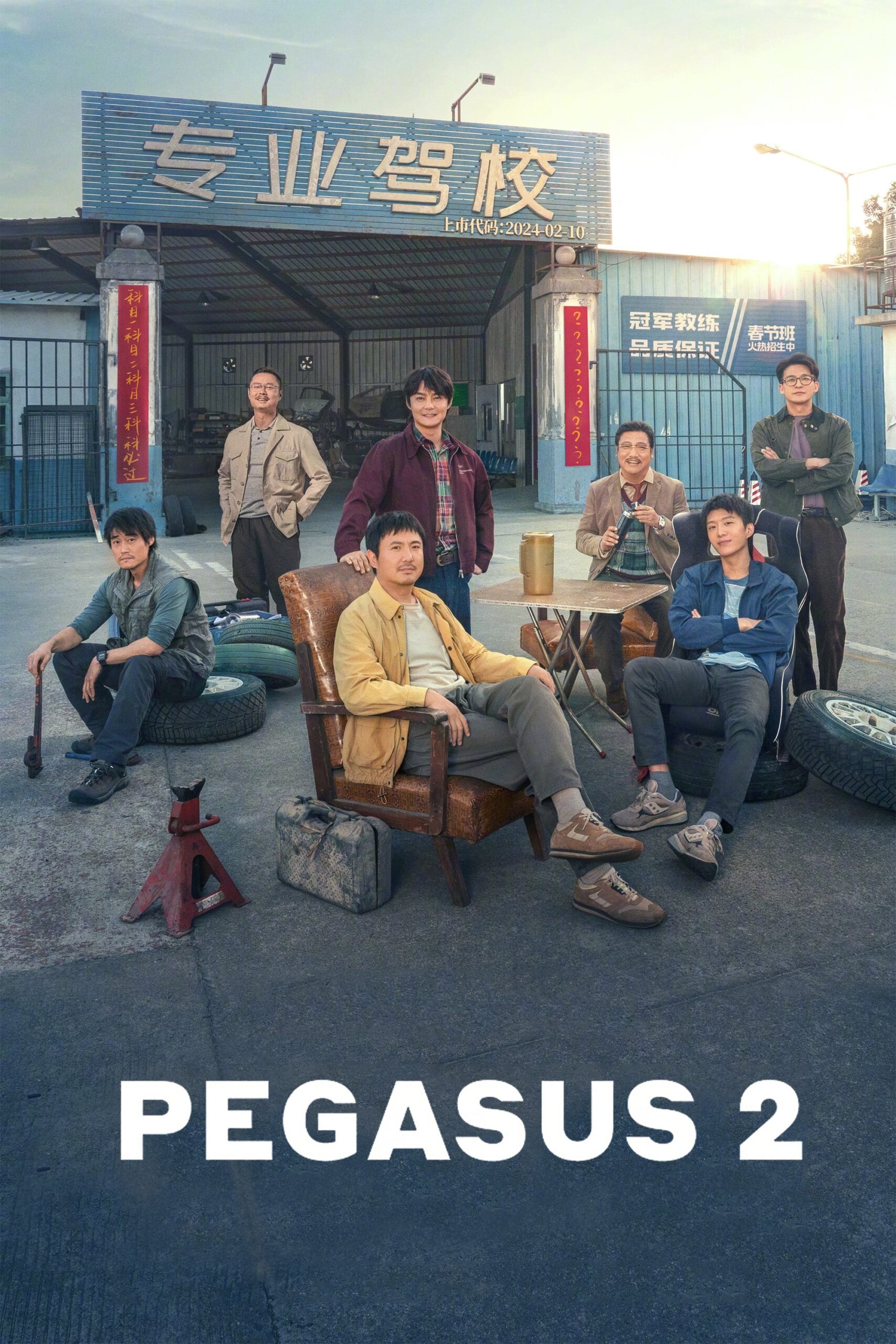 دانلود فیلم Pegasus 2