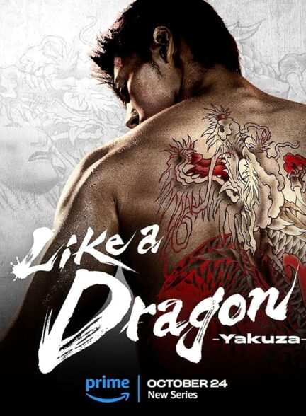 دانلود سریال Like a Dragon: Yakuza