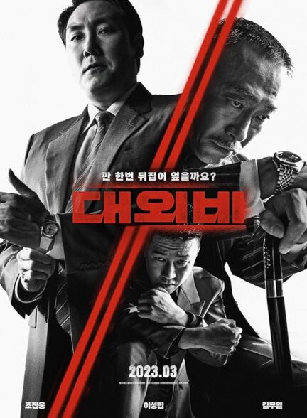 دانلود فیلم The Devil’s Deal