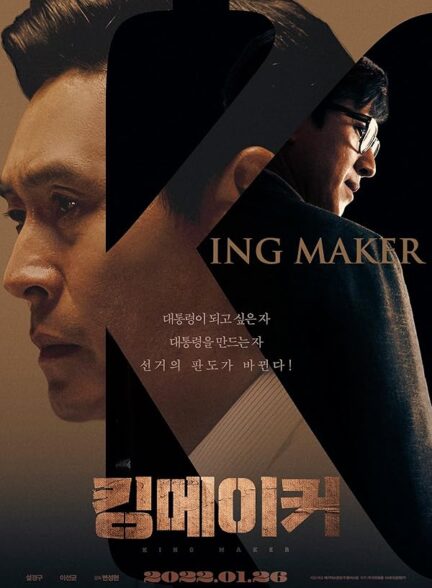 دانلود فیلم Kingmaker