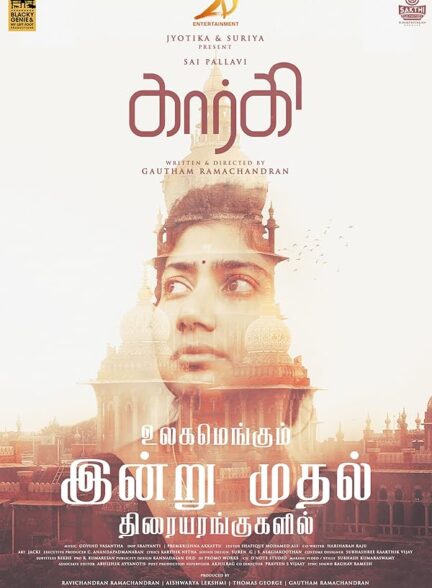 دانلود فیلم Gargi