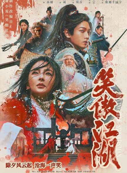 دانلود فیلم Xiao Ao Jiang Hu