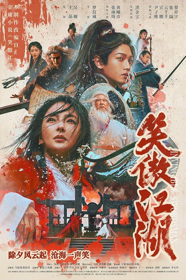 دانلود فیلم Xiao Ao Jiang Hu
