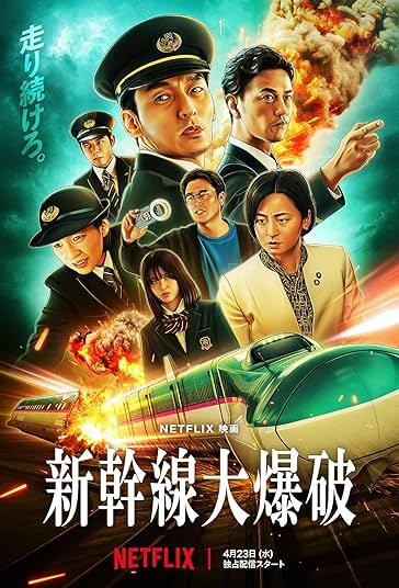 دانلود فیلم  Bullet Train Explosion