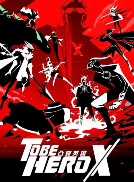 دانلود سریال  To Be Hero X