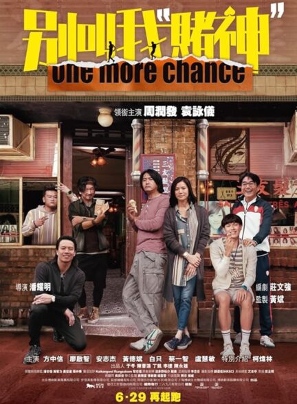 دانلود فیلم One More Chance
