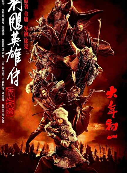 دانلود فیلم Legends of the Condor Heroes: The Gallants