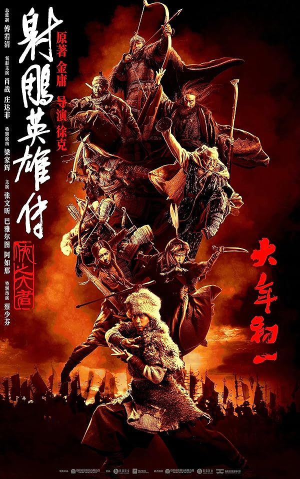 دانلود فیلم Legends of the Condor Heroes: The Gallants