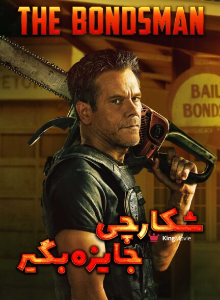دانلود سریال  The Bondsman