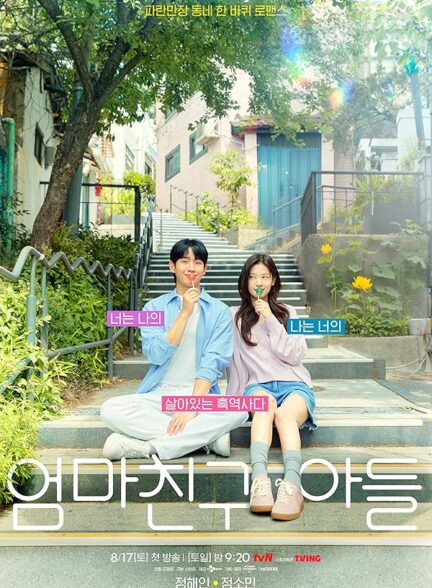 دانلود سریال  Love Next Door