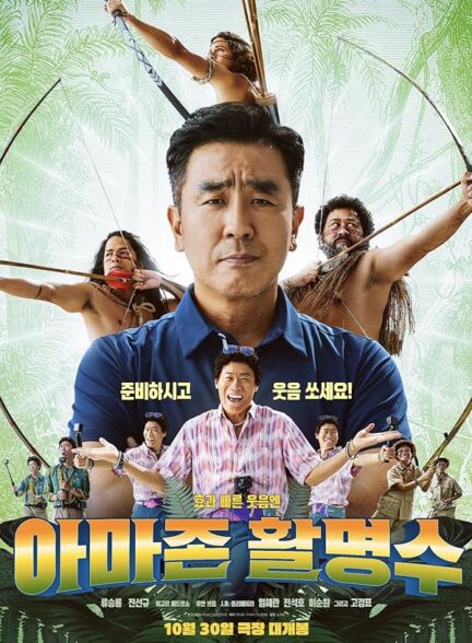 دانلود فیلم Amazon Bullseye