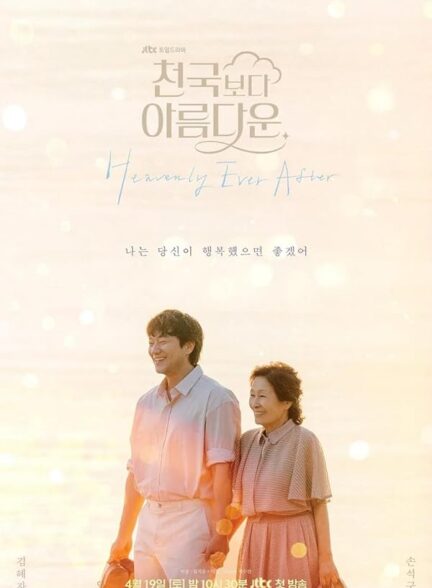 دانلود سریال  Heavenly Ever After