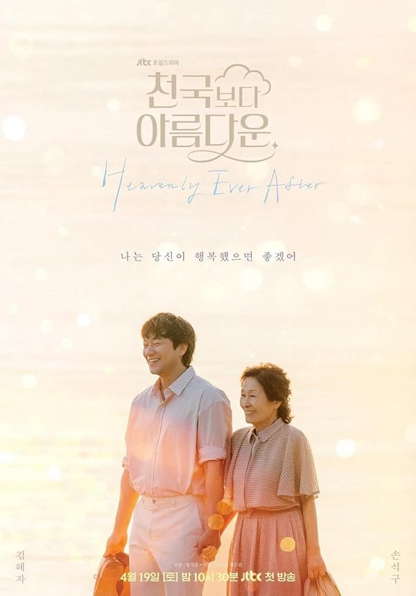 دانلود سریال  Heavenly Ever After