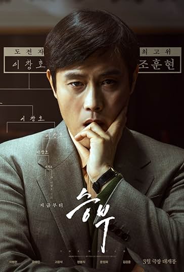 دانلود فیلم The Match