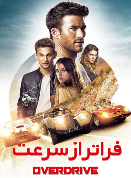 دانلود فیلم Overdrive