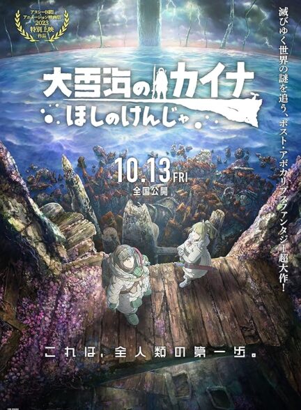 دانلود فیلم Kaina of the Great Snow Sea: Star Sage