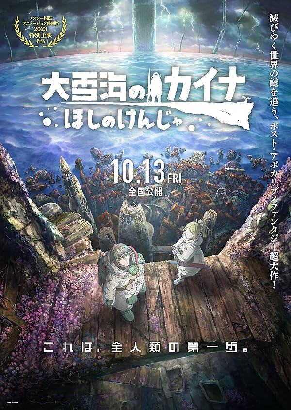 دانلود فیلم Kaina of the Great Snow Sea: Star Sage