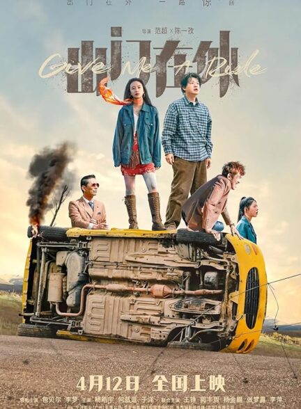 دانلود فیلم Give Me a Ride