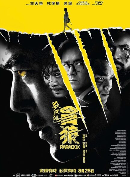 دانلود فیلم Paradox