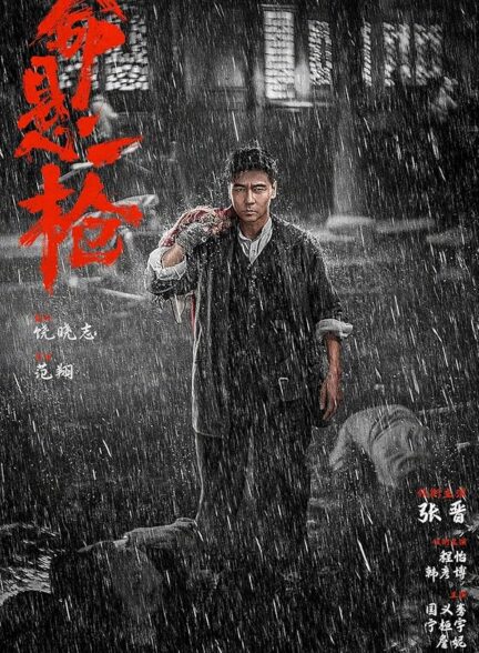 دانلود فیلم Life Hangs by a Shot