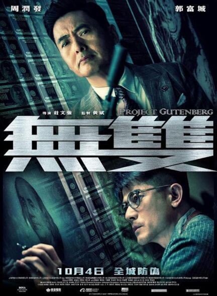 دانلود فیلم Project Gutenberg