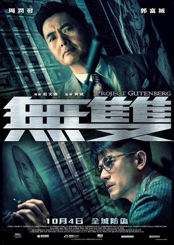 دانلود فیلم Project Gutenberg