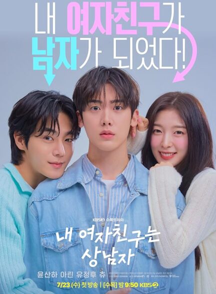 دانلود سریال My Girlfriend Is a Man!