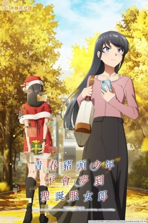 دانلود سریال Rascal Does Not Dream of Santa Claus