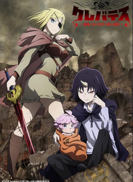 دانلود سریال Clevatess