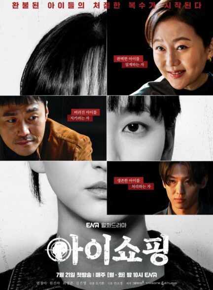 سریال The Defects