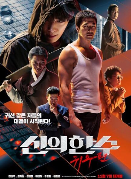 دانلود فیلم The Divine Move 2: The Wrathful