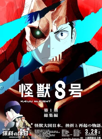 دانلود فیلم Kaiju No. 8: Mission Recon
