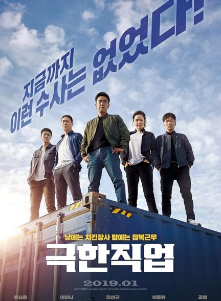 دانلود فیلم Extreme Job