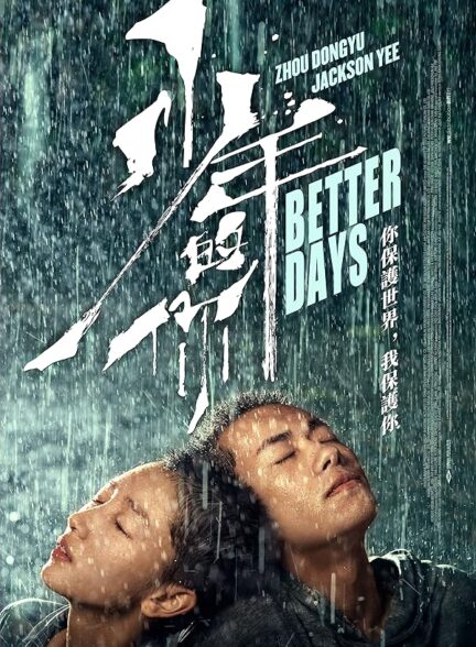 دانلود فیلم Better Days