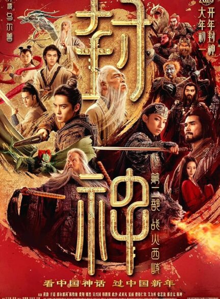 دانلود فیلم Creation of the Gods II: Demon Force