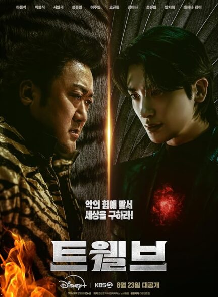 دانلود سریال Twelve