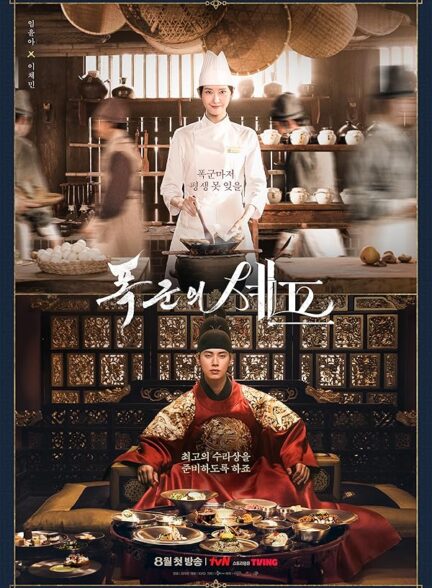 دانلود سریال Bon Appetit, Your Majesty