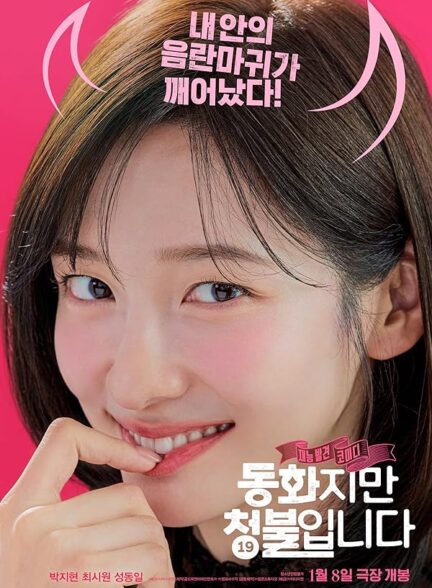 دانلود فیلم Forbidden Fairytale