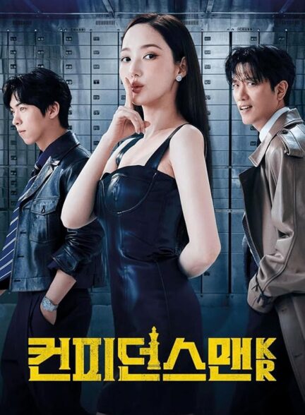 دانلود سریال Confidence Queen